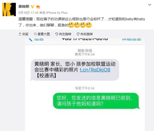 黄晓明接诈骗短信被称家长笑回孩子他妈知道吗