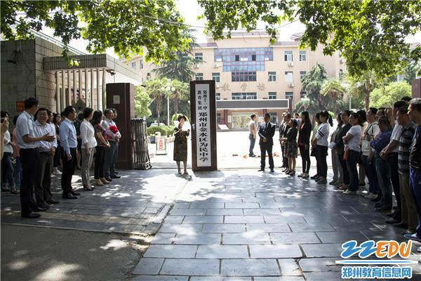 郑州11中教育集团郑州市金水区为民中学揭牌