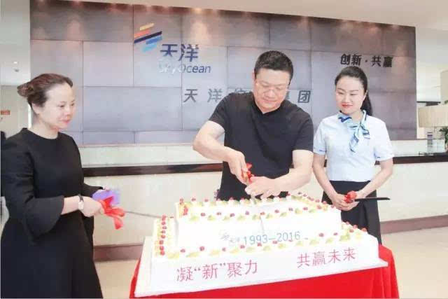 向前飞向梦想的彼岸天洋控股集团成立23周年总裁致辞暨庆祝活动