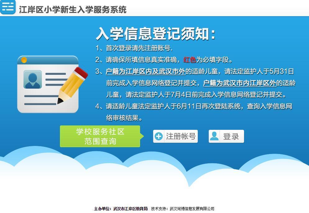 2016武汉各区小学报名政策 部分学校公布划片