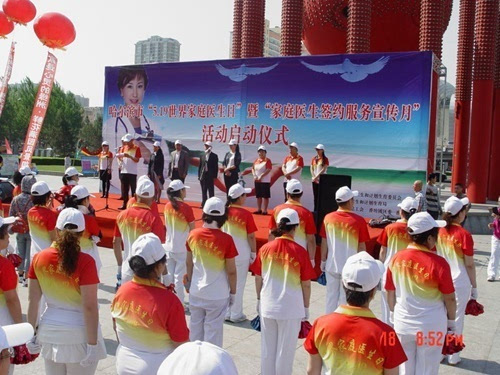哈尔滨市举行纪念5.19世界家庭医生日活动