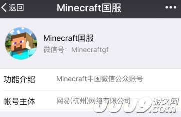 《我的世界》(Minecraft)国服官网上线!或为网易