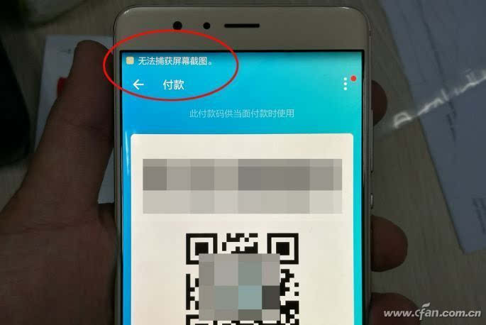 不过,以支付宝为代表的app在付款二维码界面时是无法进行截图操作的