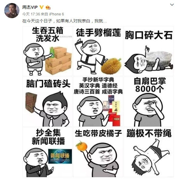 林心如霍建华相恋 尔康周杰自黑无人表白