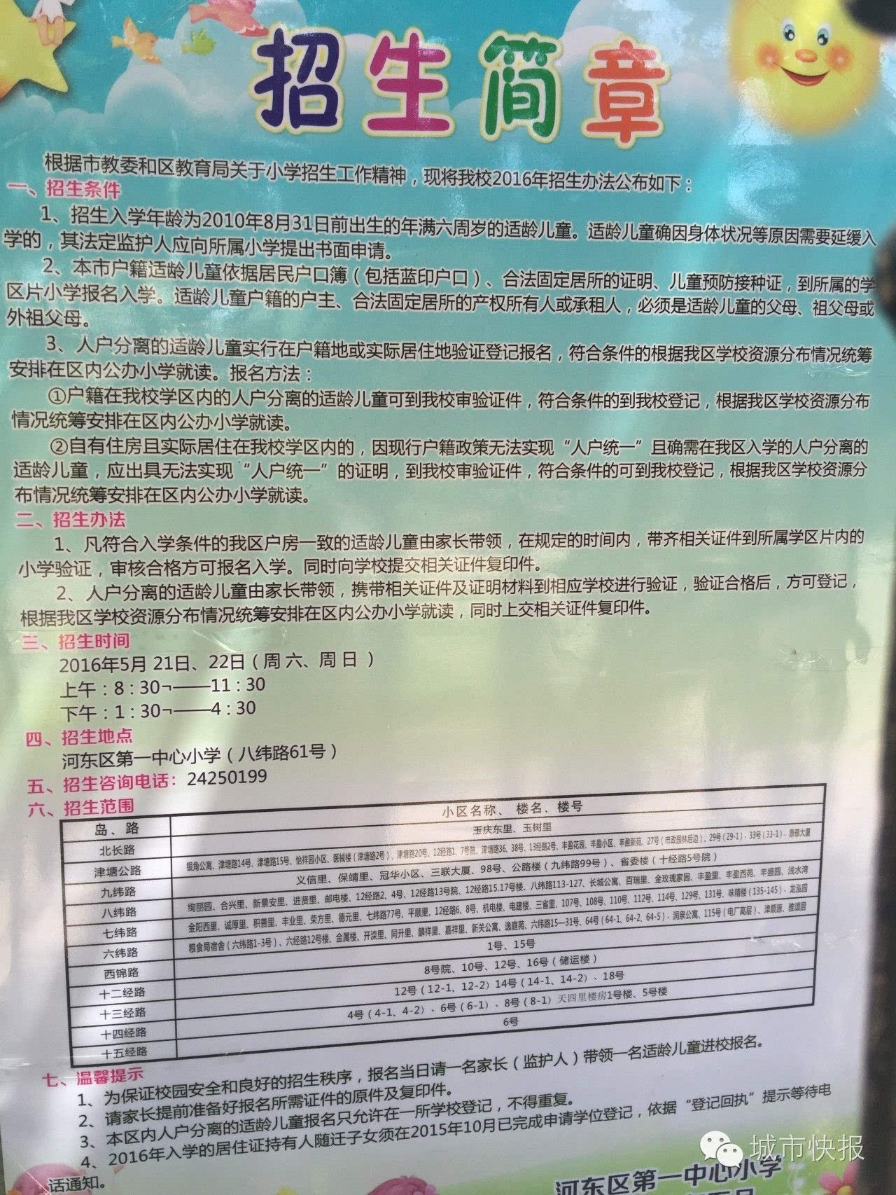 五马路小学南开区闽侯路小学台湾路小学东楼小学恩德里小学上海道小学