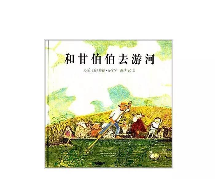 《和甘伯伯去游河 参考价格:24.5 元