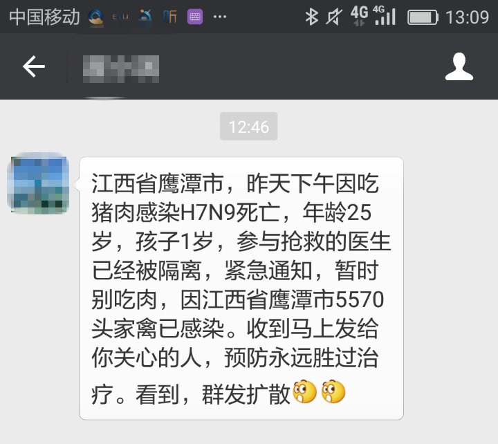 {有人吃猪肉感染h7n9病毒死亡？证实：网络谣言}.