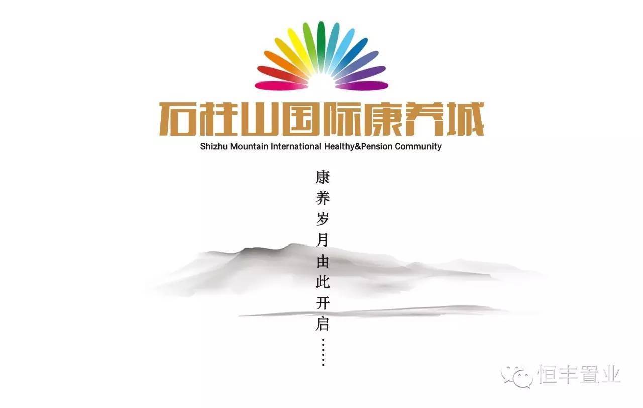 "在售实景现房"石柱山庄"暨"石柱山国际康养城"现场接待展示中心地址