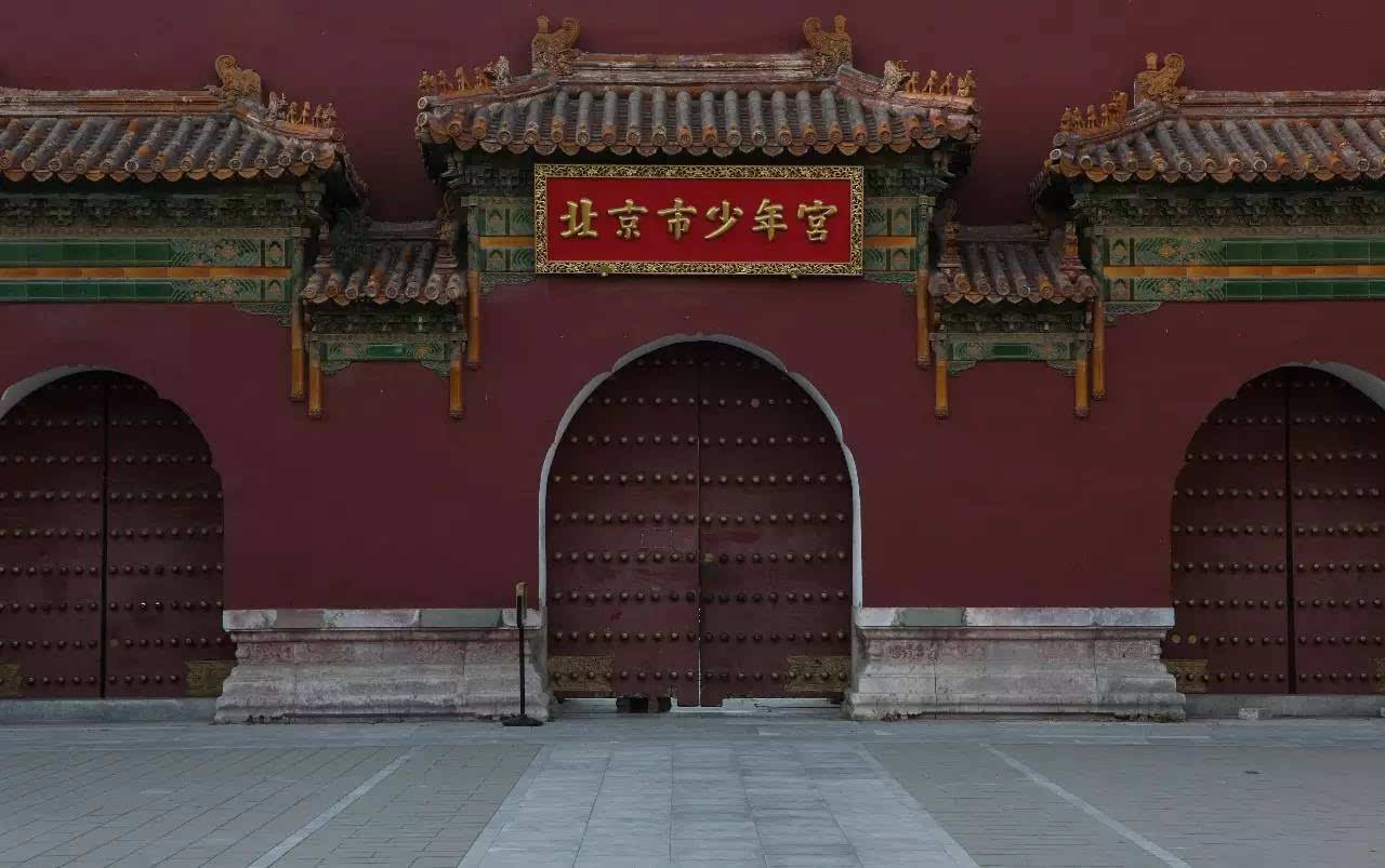 我们儿时的圣殿 北京市少年宫[内附报名攻略]