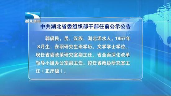 湖北五人拟任正厅级干部 朱毅拟任武汉市委副书记