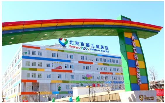 北京京都儿童医院建院一周年庆典暨健康嘉年