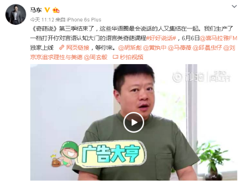 图1:马东个人微博截图  据悉,《好好说话》将由马东携手米果文化ceo