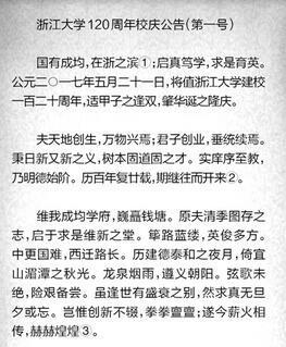 im体育浙大文言文公告满满学霸风刷爆朋友圈 你能懂多少？(图1)