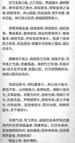 im体育浙大文言文公告满满学霸风刷爆朋友圈 你能懂多少？(图2)