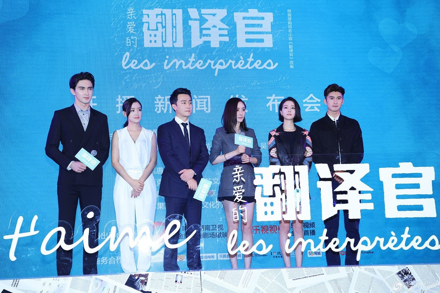 5月23日,由杨幂,黄轩主演的《亲爱的翻译官》在象山举行发布会,除了二