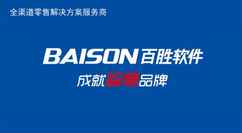 百胜软件成立于2000年,陪伴中国服装品牌的成长和崛起,成功为上万家