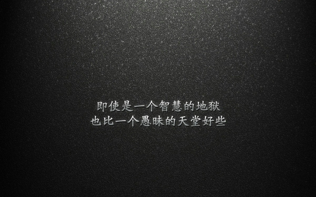 经典生活鸡汤语录唯美文字桌面壁纸