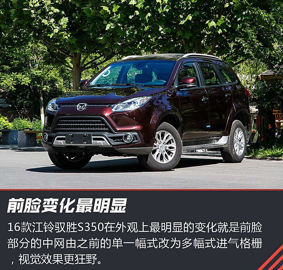 福特血统的硬派suv 16款江铃驭胜s350