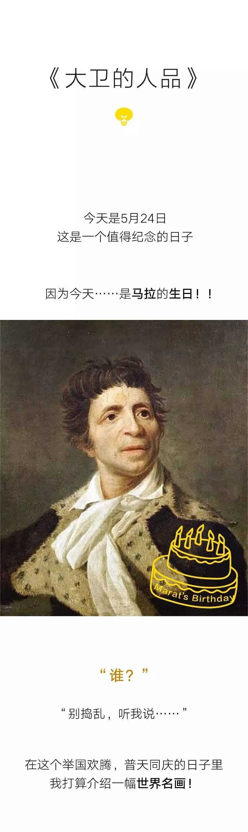 大卫的人品