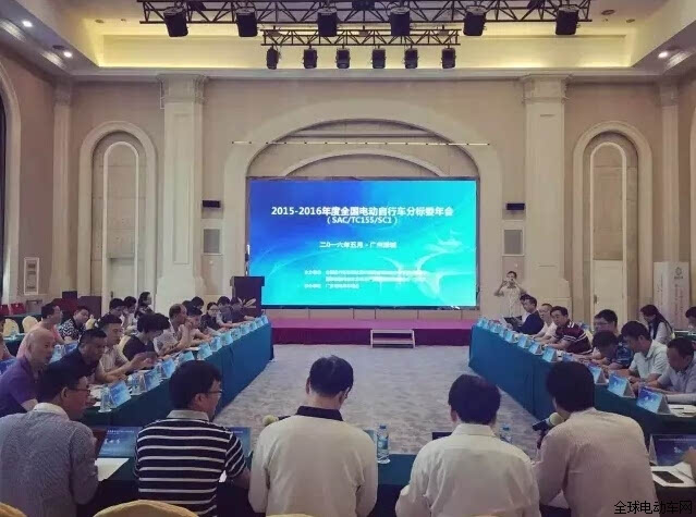 全国电动自行车分标委年度工作会议在广州举办