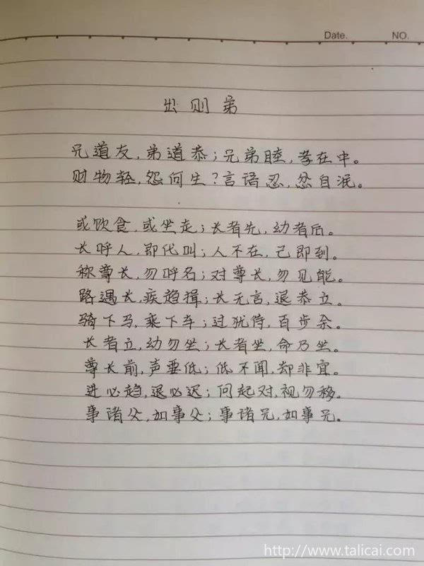 来晒手写字#重拾摘抄的旧习:弟子规 愿