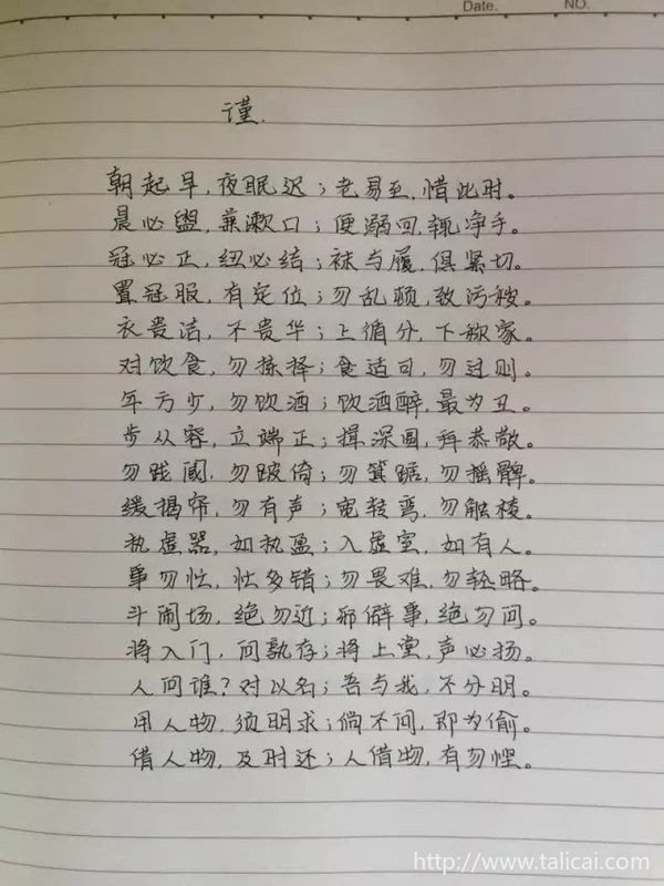 来晒手写字#重拾摘抄的旧习:弟子规 愿