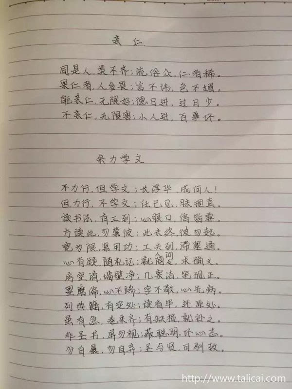 来晒手写字重拾摘抄的旧习弟子规愿