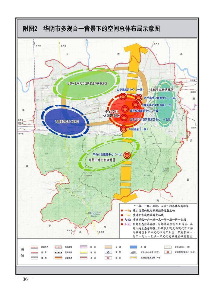 华阴市 gdp_华阴市华山镇图片