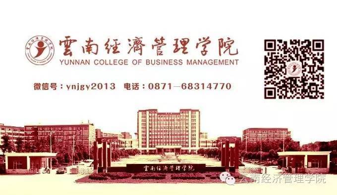 云南经济管理学院要改名了?那么多候选名字,你最喜欢哪一个?