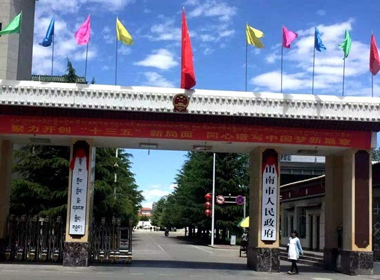 西藏山南举行撤地设市挂牌仪式