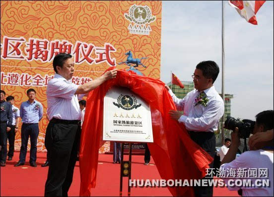 河北省旅游委员会副主任翟玉虎,唐山市政府副市长李钦峰共同为清东陵