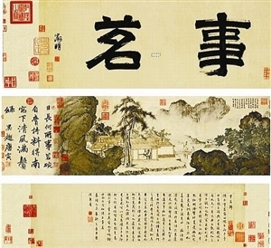 明代唐寅《事茗图》,引首文徵明隶书"事茗".