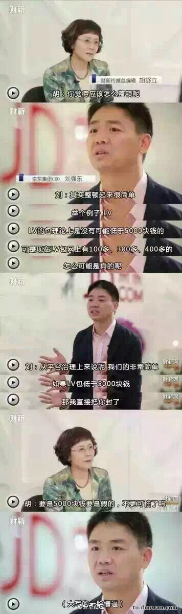 刘强东接受央视采访,在面对"整顿假货"问题时,这场面太尴尬啦