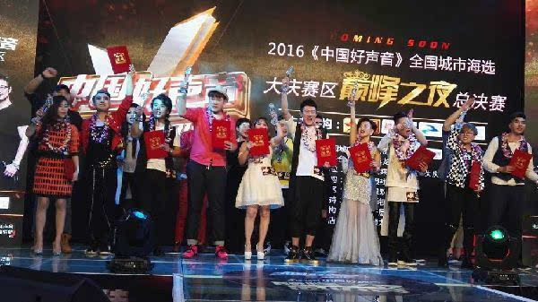 2016《中国好声音》大庆赛区收官