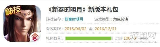 新秦时明月礼包怎么用