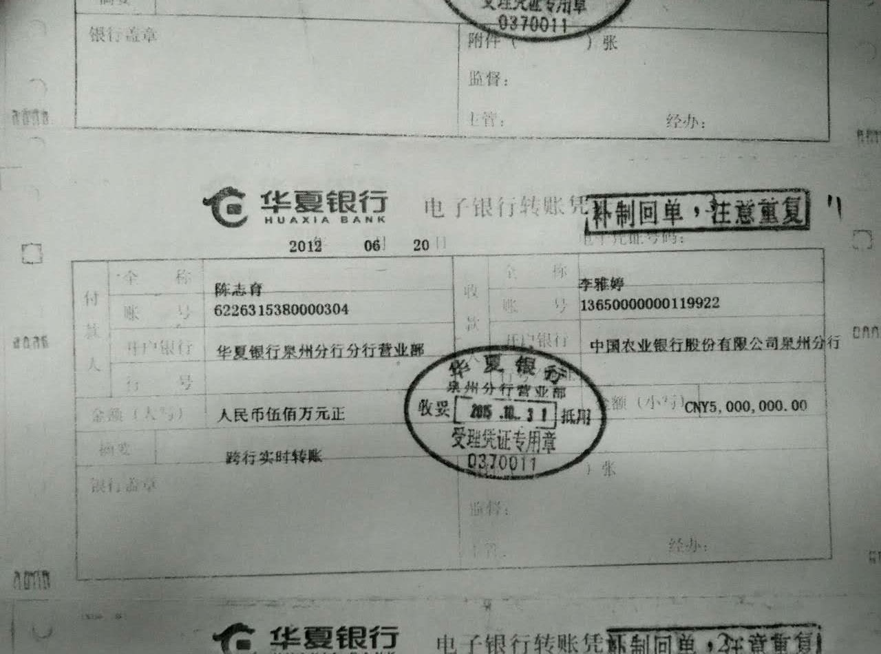 华夏银行14张假的转账凭证出现在法庭上证明了什么?