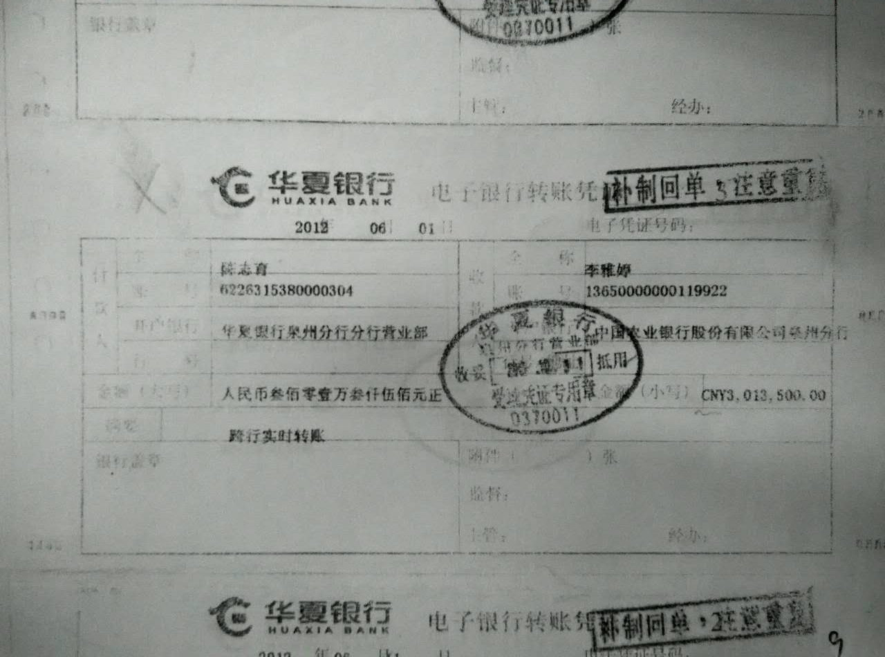 华夏银行14张假的转账凭证出现在法庭上证明了什么 
