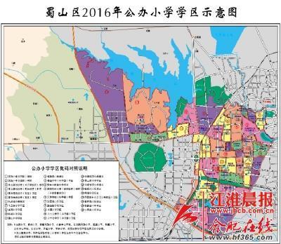 蜀山区2016年公办小 学学区范围