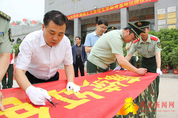 武警山西省总队爱国主义教育基地揭牌仪式在兴县举行图