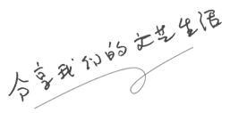 2016hito流行音乐奖揭晓