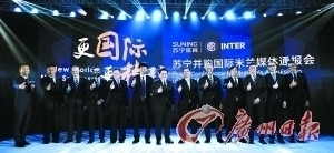 米兰体育- 米兰体育官方网站 世界杯官方指定投注平台苏宁20亿元并购国际