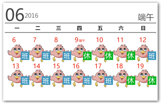 北京红缨连锁幼儿园2016年端午节放假安排通知