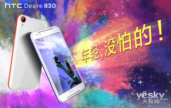 HTC Desire830手机于6月8日京东首发1499元