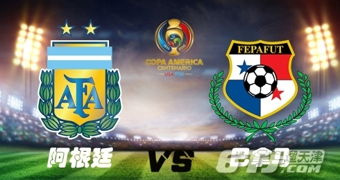 2016美洲杯D组阿根廷VS巴拿马比分预测比赛