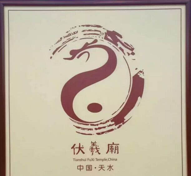 伏羲是龙祖,龙是中华民族的图腾崇拜,也是中华民族共同的心理认同和