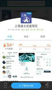 上海迪士尼度假区App 正品仅在百度手机助手