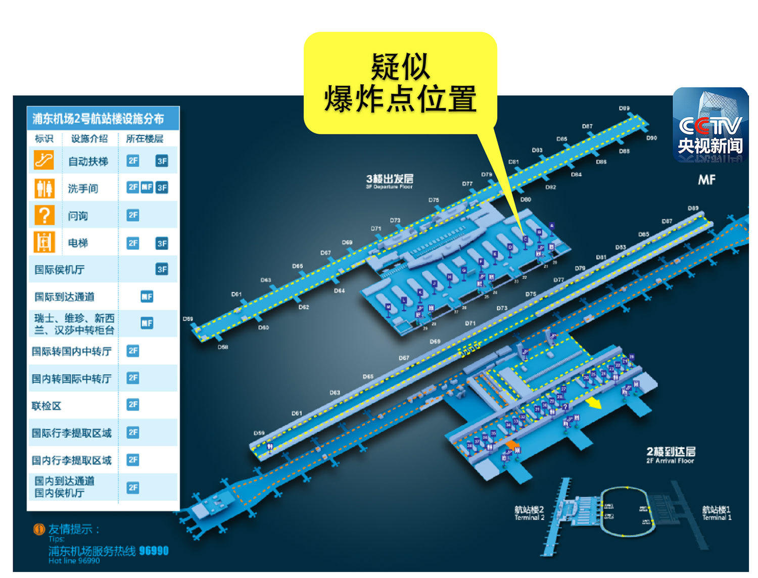 12日下午约14时20分,浦东机场t2航站楼办票大厅c岛值机柜台发生疑似