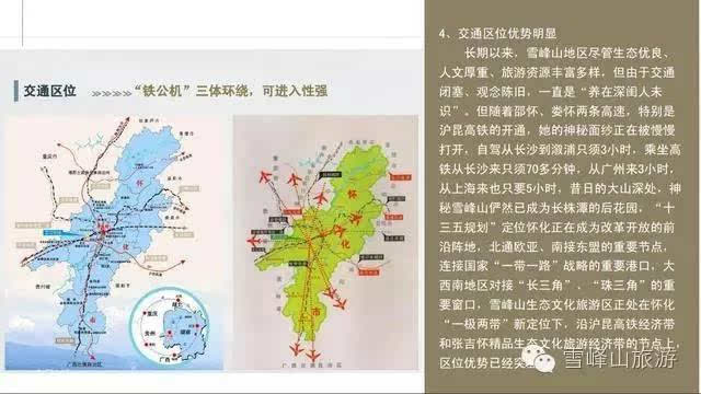 十三五规划 雪峰山生态文化旅游功能区管窥