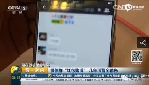 央视曝光微信红包赌博 网友一晚发十几万红包