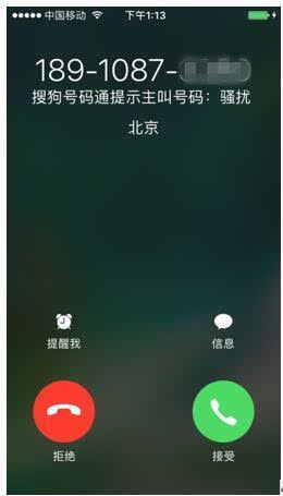 防骚扰更高效 搜狗号码通完美融合 iOS 10 - 